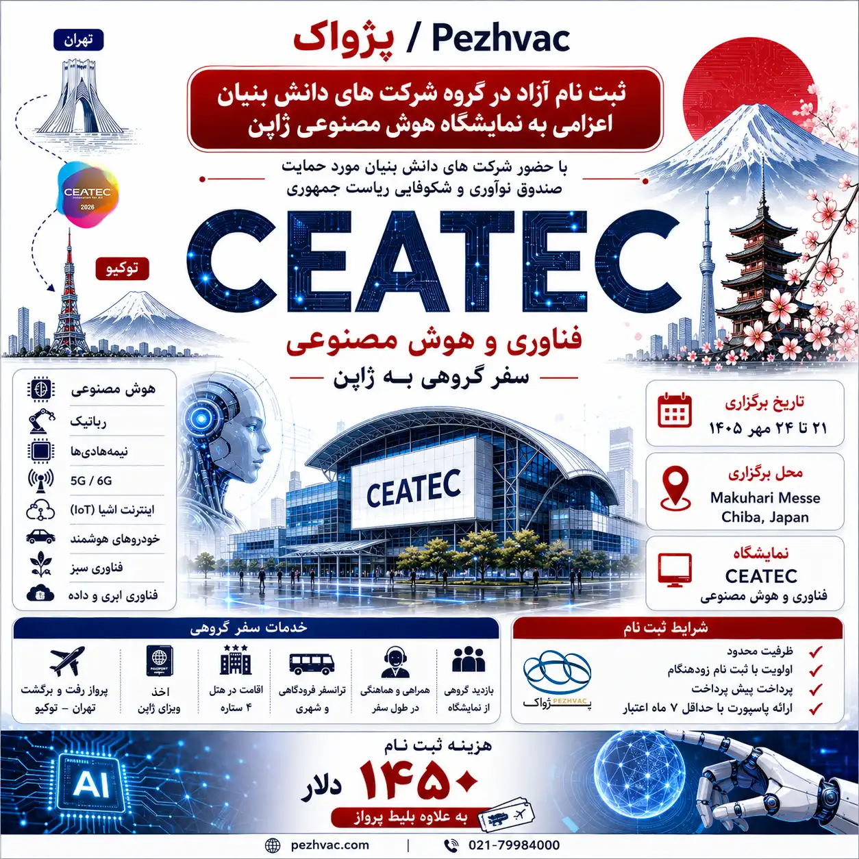 CEATEC 2026
