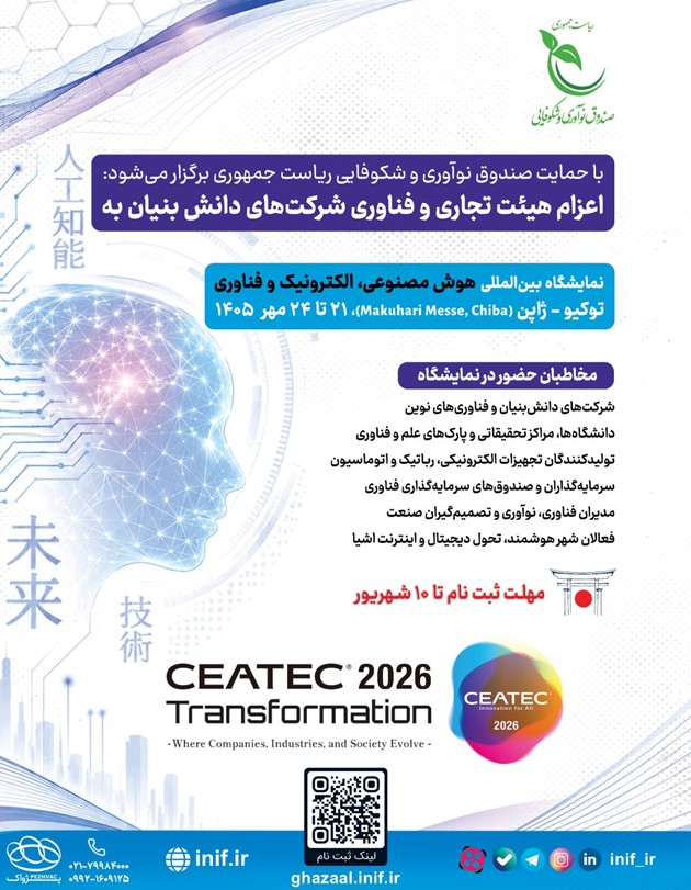 CEATEC 2026